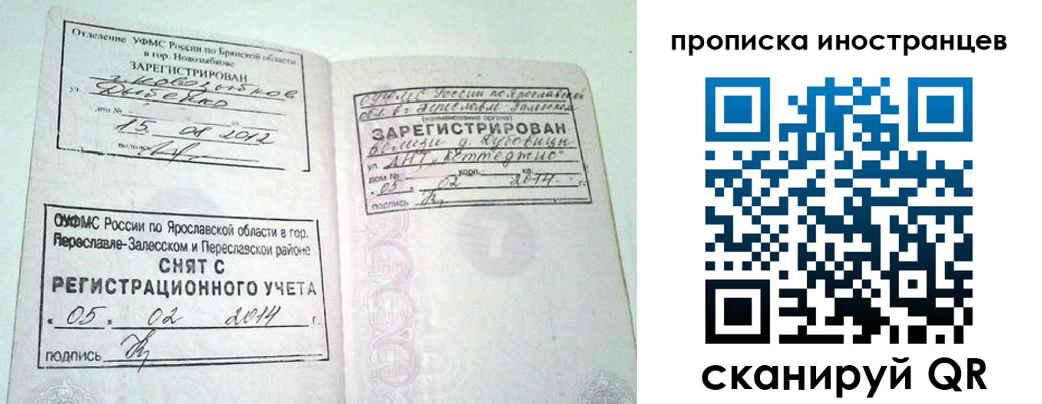 прописка от собственника в Белёве